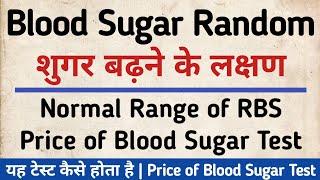 Blood Sugar test in hindi | Blood glucose test Normal Range