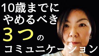 【思春期の子育て】子どもとのコミュニケーションで今すぐやめるべき3つのこと