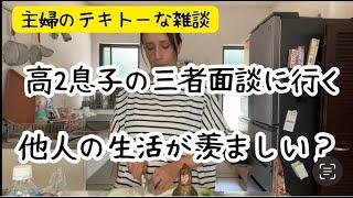 [Chat with a 47-year-old housewife] Other people's lives are a matter of personal preference