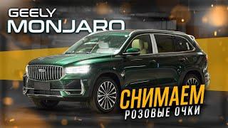 Обзор на Geely Monjaro rest. 2025 года / Автомобиль который тянется к премиум при малом бюджете