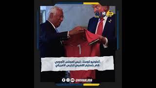 رونالدو يقتحم عالم السياسة برسالة للرئيس الأمريكي ترامب.. ما القصة؟