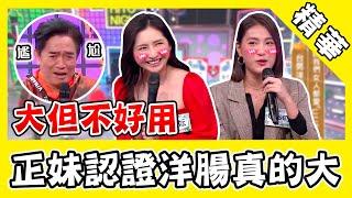 正妹交往老外認證「下面真的大」！公開房事細節：這尺寸會流血！｜@star_world