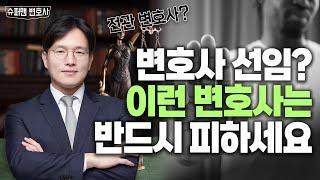 변호사 선임이 고민되시나요? 선임 시 가장 중요한 기준은 '이것'입니다. | 부동산전문변호사 정재기