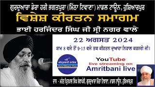 Shabad Gurbani Kirtan By Bhai Harjinder Singh Ji Sri Nagar Wale