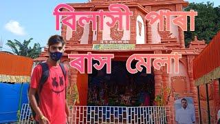 Bilasipara Rash Mela   / Rana M Bilasipara vlog video 