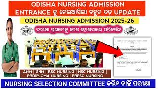 ସବୁ କିଛି ବଦଳିଗଲା  | Ojee nursing 2025  | Ojee nursing admission entrance 2025 | odisha nursing