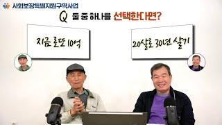 MZ세대 취향 저격! 어르신들의 선택은?