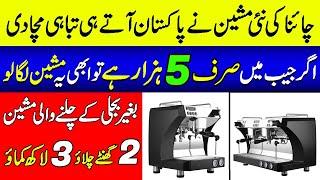 Business ideas in pakistan 2024 | low investment business idea | business ideas 2025