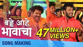 Birthday Aahe Bhavacha | Song Making | बड्डे आहे भावाचा | Shivaji Doltade, Rohan patil