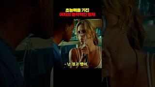 초능력을 가진 여자의 충격적인 정체