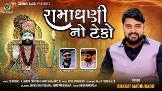 Ramadhani No Teko || રામાધણી નૉ ટેકો || Bharat Madhugadh || Ramdevpir Song @VRAJSTUDIO