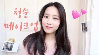 [리뷰티] 핑크 청순 메이크업 Pink Make Up l GAYOON 가윤