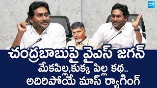 YS Jagan Satirical Comments On Chandrababu | TDP Govt | AP Budget 2024 |@SakshiTVLIVE