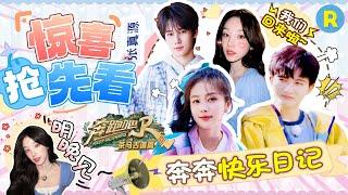 Exclusive sneak peek of the surprising content! Zhou Shen and Song Yuqi are back~#keeprunning #yuqi