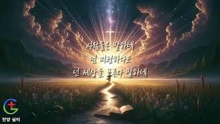 사도 바울의 고백/미련한 자로 살기를