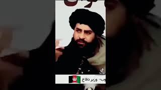 #Islamic #Emirate #Afghanistan #Mulla_Yaqub #Mujahid