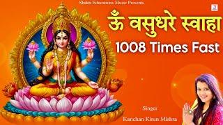 Om Vasudhare Swaha Mantra 1008 Times Fast | Attract Money With This Mantra | ॐ वसुधरे स्वाहा का जाप