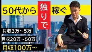 【隠居TV】月収１００万円を目指すために最初にやること。