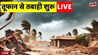 Cyclone Dana Update Live: Cyclone Dana expected to make landfall | Odisha coast | Latest News