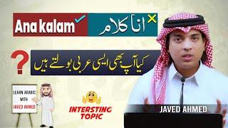 How to say speak or talk in Spoken Arabic with Urdu | بولنا بات کرنا بولنے والی عربی | Javed Ahmed