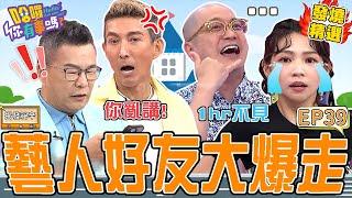 《我的荒謬好友》沈玉琳公開潘若迪「曖昧訊息」害他秒爆走：你亂講！綠茶旅遊出包毀掉曾智希夢想？她心碎淚訴：超想哭的！沈玉琳 曾智希｜#哈囉你有事嗎