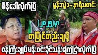 ဒီဇင်ဘာ ၂၆-ရက်၊ မွန်းလွဲ ၁-နာရီ သတင်း