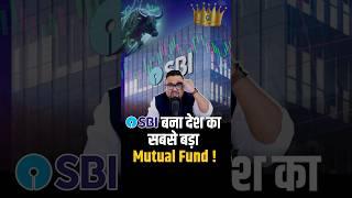 SBI बना देश का सबसे बड़ा Mutual Fund ! #RahulMalodia #SBI #MutualFund #TrendingNow