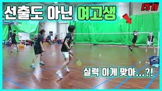 선출도아닌 17살 소녀의 배드민턴 실력 맞아?!(Feat. 서울팀스트로커스)(Daily Badminton)