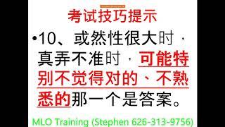 全美房贷经纪人考执照强化培训录制课程系列  MLO Licensing Intensive Training  P34 Tips-2 for Skills for Passing the Exam