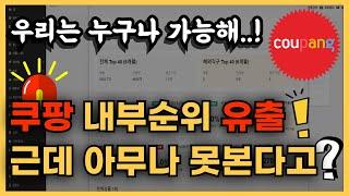 무료프로그램 옥키 쿠팡 인기 상품 검색을 해킹하다 #쿠팡인기 상품 검색 #안보이시는 분들 #주목해주세요