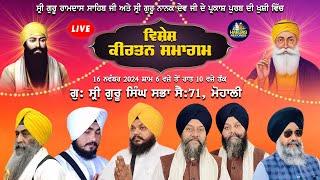 Vishesh Kirtan Darbar LIVE ! Gurdwara Sri Guru Singh Sabha Sec. 71, Mohali