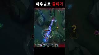 아우솔 하이라이트8