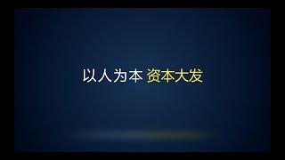 翟山鹰，金融发展关键