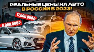 Авторынок РФ в 2023 МЕРТВ... Что Будет Дальше?!‍