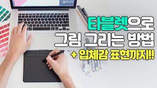 아트웍디자인클래스 : 타블렛으로 그림 그리는 방법 / Photoshop Artwork Drawing