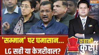 Kahani Kursi Ki: केजरीवाल की दिल्ली जीतो योजना में 'सम्मान' कितना? Arvind Kejriwal |Sanjivani Yojana