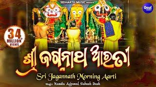 Sri Jagannath Morning Aarti | ଶ୍ରୀ ଜଗନ୍ନାଥ ଆରତୀ | Namita Agrawal & Subash Dash | Sidharth Bhakti