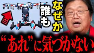 大阪関西万博の空飛ぶクルマは黒歴史になる…実は●●が問題だった【大阪関西万博/岡田斗司夫/切り抜き/テロップ付き/For education】