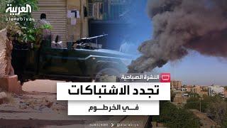 مراسل العربية: قوات الجيش السوداني سيطرت على وسط الخرطوم