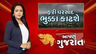 Aapnu Gujarat : જુઓ દિવસભરની તમામ મહત્વની ખબરો અમારી Prime Time રજૂઆત 'Aapnu Gujarat' | News18