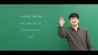2026 정병훈T 파이널 강좌 OT