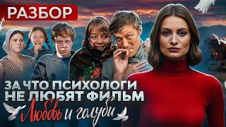 Дисфункциональная семья: мать жертва и незрелый отец. Психологическое насилие. "Любовь и голуби"