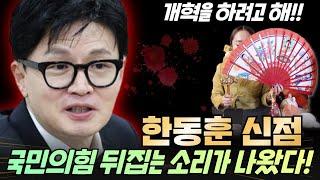 한동훈 신점.. 국민의힘 뒤집어지는 소리가 나왔다!! 부산 용한무당 장산할매당