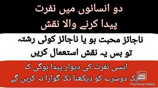 do Logon ke bich Judai dalne wala naksha/adawat ka taweez/do logo me nafrat dalne ka amal