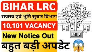 Bihar LRC 10101 Vacancy Big Update Bihar LRC Joning Update Bihar LRC Latest Update Bihar LRC Update