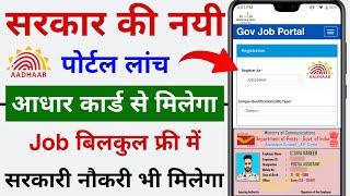 Government New Job Portal Launched 2023 | Apply For Private & Government Job Online