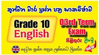 Grade 10 English third term exam Paper Answers ලියමු  #grade10english #3rdterm