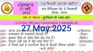 Morning Slide 27 May 2025। 27 May 2025 morning slide today l morning slide today l new slide l pseb