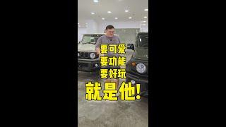 [WHELAN]要可爱又要功能加好玩就是他了！SUZUKI JIMNY