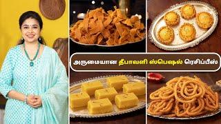 தீபாவளி ஸ்பெஷல் ரெசிப்பீஸ் | Diwali Special Recipes In Tamil | Murukku | Ghee Mysore Pak